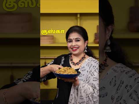 குஸ்கா | Kuska Recipe in Tamil #kuskabiryani #cooking #food #shorts #vegbiryani