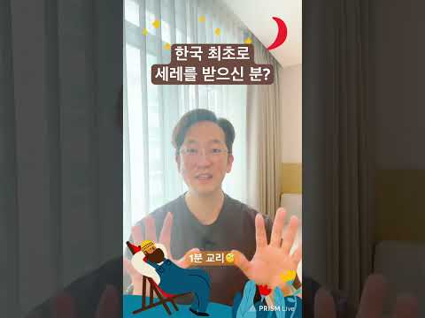 “한국 최초로 세례를 받으신 분?” 1분 교리🧐