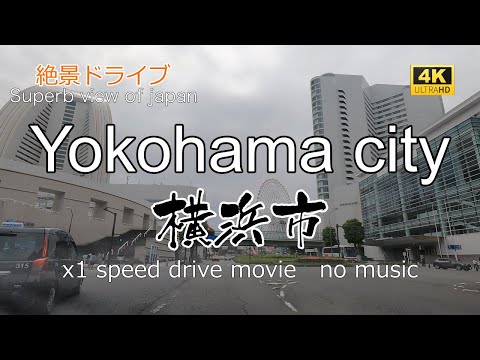 絶景ドライブ　横浜市を走る　Superb view　Drive in japan. Yokohama city.