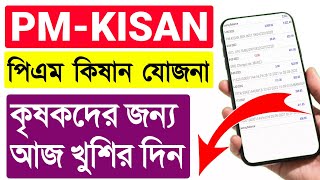 PM-KISAN 11th installment released | check bank account balance | pm kisan status | #era_friend