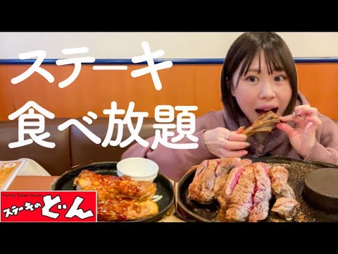 【無限】ステーキ全部食べ放題の100分間！妊婦はどれだけ食べれるか？🍖🍕🍛【スペアリブ・ハンバーグ・チキンステーキ】