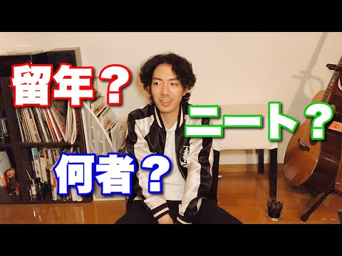 シュウサクの自分語り【今までの人生・慶應卒フリーターの生き方】