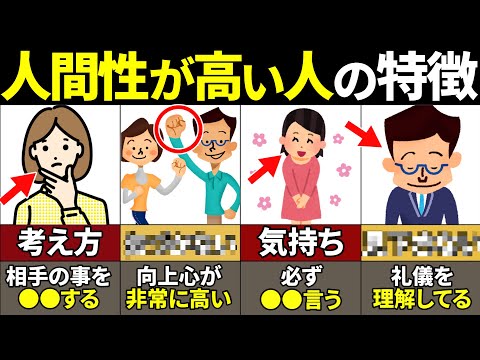 【40.50.60代必見】あなたはいくつ当てはまる？人間性が高い人の特徴8選【ゆっくり解説】