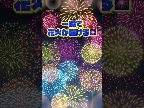 【便利素材🎆】花火がこんなにカンタンに描ける｜CLIP STUDIO PAINT（クリスタ）