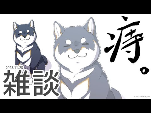 【雑談】いちいちにーはち【にじさんじ/黒井しば】