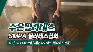 대전기구필라테스 주은필라테스