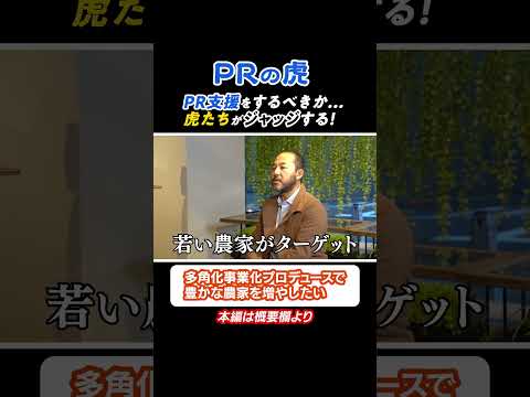 【予告篇】「PRの虎」シリーズ　第１弾！