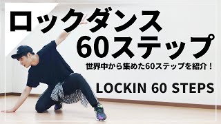 LOKING 60steps Introducing