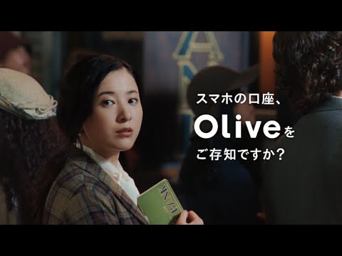 【Olive】TVCM「知らない人篇」_15sec_改訂版