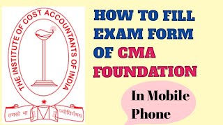 HOW TO FILL EXAM FORM OF CMA FOUNDATION || #LEARNING #cmaexams #icmai #cmafoundation #dec2021cmaexam