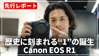 【先行レポート】はじまりを告げるフラッグシップ！『Canon EOS R1』を先行体験してきました！