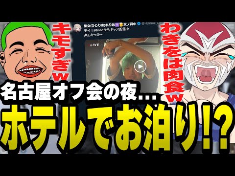 れりあとわきをの同部屋宿泊疑惑を爆笑しながら追及するファン太【ファン太/切り抜き/わきを/聖女れりあ/ストグラ】