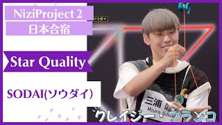 【SODAI 】Star Quality Nizi Project Season2 Part1 【ソウダイ】 ニジプロ２ スター性テスト