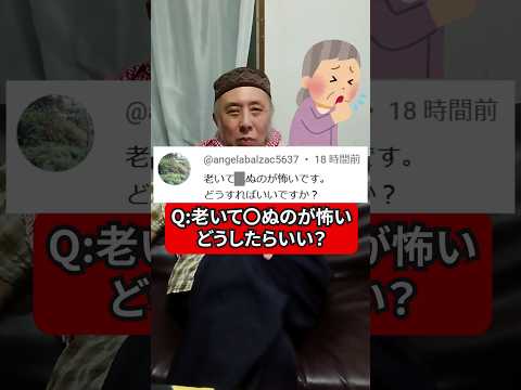 老いて◯ぬのが怖い！　どうすれば？　ハサン中田のイスラム人生相談　#不安