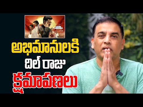 Dil Raju Apoligies To Audience | Dil Raju Latest VIdeo | Game Changer Movie | Third Eye