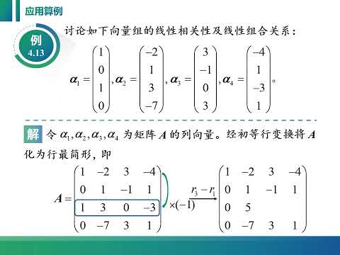 线性代数视频：4 3 2 详细讲解向量组与矩阵的秩的关系及相关结论