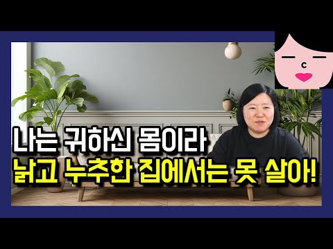 전세, 월세 살면서 자기 돈으로 인테리어 하는 사람들