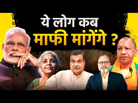 ये लोग कब माफ़ी मांगेंगे ? | khabarhaat