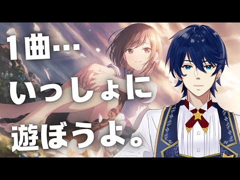 【参加型】日曜日は音ゲーがんばりたい。いっしょに1曲遊ばない？【プロセカ】