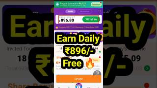 ₹896/- 🤑 Withdrawal Proof देखिए पहले #earningapp #earnmoney #money #earnmoneyonline #shorts