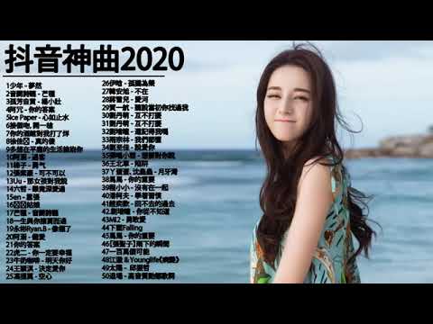 #2020流行歌曲【無廣告】 2020最新歌曲2020好听的流行歌曲❤️華語流行串燒精選抒情歌曲❤️ Top Chinese Songs 2020【動態歌詞】少年,說好不哭 , 音闕詩聽 , 綠色 1