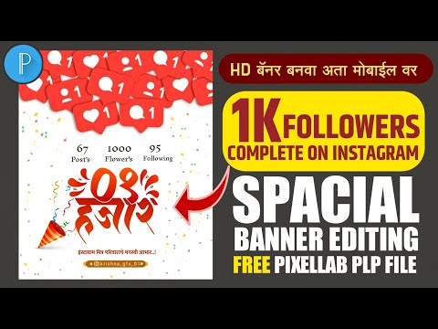 1K Instagram Follower Complete Banner plp | 5K Followers complete Poster Edting | 1k subscribe plp