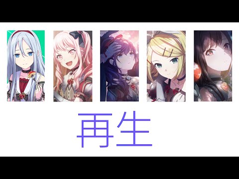 プロセカ/Project SEKAI】再生 / 25時、ナイトコードで。 × 鏡音リン (歌詞付き)