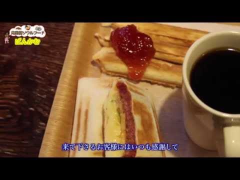 青森的ソウルフード #52 ばんかむ（青森市）