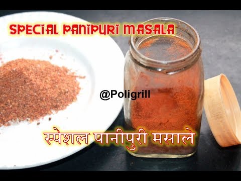 SPECIAL PANIPURI MASALA | स्पेशल पानीपुरी मसाले