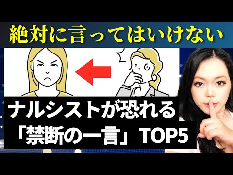 【悪用厳禁】ナルシストが嫌がる言葉TOP5！彼らは何を恐れているのか？｜自己愛性パーソナリティ障害