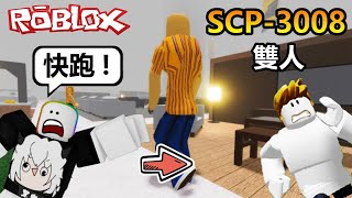 【Roblox 2 Player】SCP3008 Survival