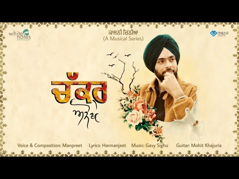 Chakkar Anokhe (Kaashni Chithiya'n) | Manpreet | Harmanjeet | Gavy Sidhu | Mohit | White Notes Ent.