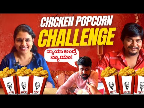 KFC Chicken Popcorn Challenge with Reshu ...🥰 | Our First Challenge | Likhith Shetty Vlogs