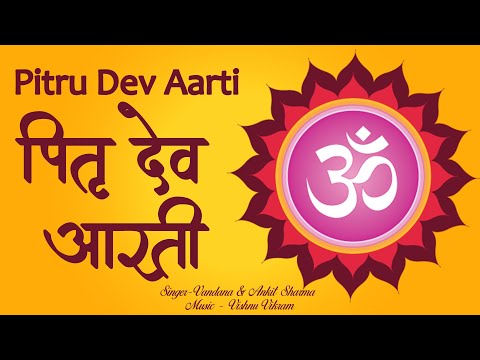 Pitru Dev Aarti |पित्तरदेव आरती |Pitra Dev Aarti |Pitro Ki Aarti |Shri PitarJi Ki Aarti |Pitru Aarti