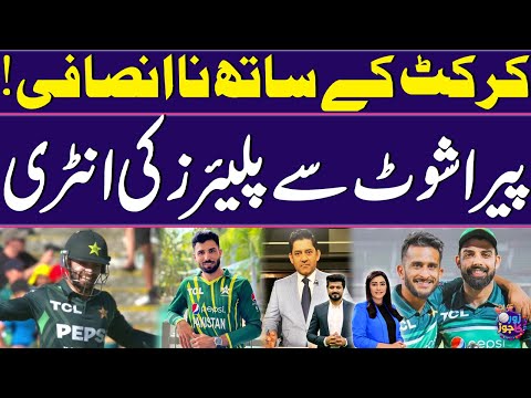 Champions Trophy 2025 | Injustice to cricket! Players enter via parachute | Zor ka Jor