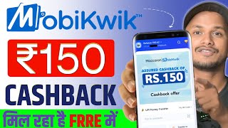 ₹150 Cashback Offer MobiKwik - MobiKwik ₹150 Cashback Offer 2024 - Cashback Offer