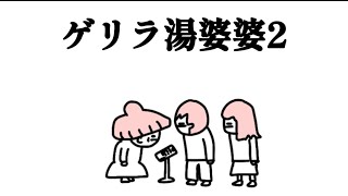 【アニメ】ファミレスの名前書くとこにおるゲリラ湯婆婆