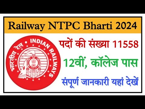 Railway NTPC Bharti 2024 रेलवे एनटीपीसी के 11558 पदों पर निकली भर्ती, आवेदन शुरू