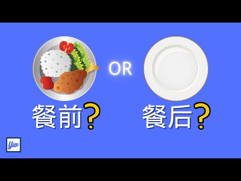 糖尿病病患运动在餐前还是餐后好？糖友最好的运动时间。