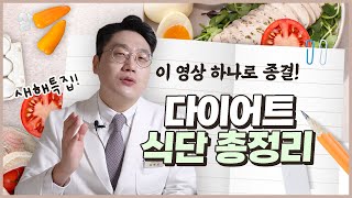 무조건 빠지는 다이어트 식단 하는 7가지 방법