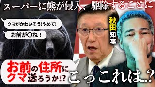 最高の上司か？動物保護の苦情電話と“不当な要求”に屈しない秋田知事について