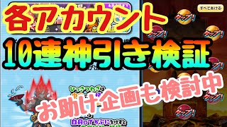 【妖怪ウォッチぷにぷに】鬼覚醒・酒呑童子ガシャ　各アカウント10連で神引検証&お助け企画検討中