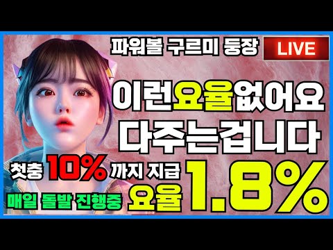 [파워볼 실시간]  EOS 파워볼 구르미 1.8% 요율인데 안오는거 에바야 ~~