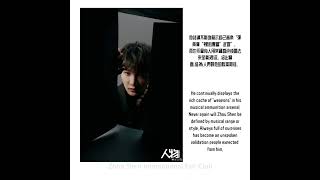 【ENG SUB】周深 Zhou Shen Named "Face of the Year 2022" by "NOTHING BUT STORYTELLING"《人物》