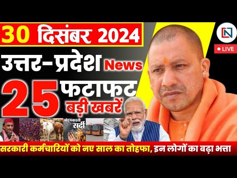 30 December 2024 Up News Uttar Pradesh Ki Taja Khabar Mukhya Samachar Yogi samachar Clean News UP