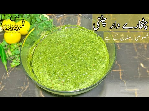 CHATKHARA GREEN CHUTNEY | How to Preserve Chatni for a long time| چٹخارے دار چٹنی | RWS