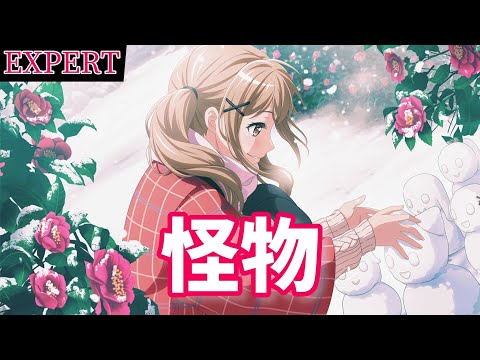 【バンドリ】 Poppin'Party『怪物』【BanG Dream!】