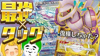 【ポケカ】公式番組0勝の男はテラパゴスexの相棒にパルキアVSTARを採用していたら優勝していた説【対戦動画】