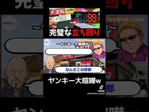 【これぞパチプロ】クソ番からの即店舗移動でレールガン2を打った結果https://youtu.be/flhCYX82b4M #喧嘩　#レールガン2 #超電磁砲2  #パチンコ　#パチプロ　#期待値