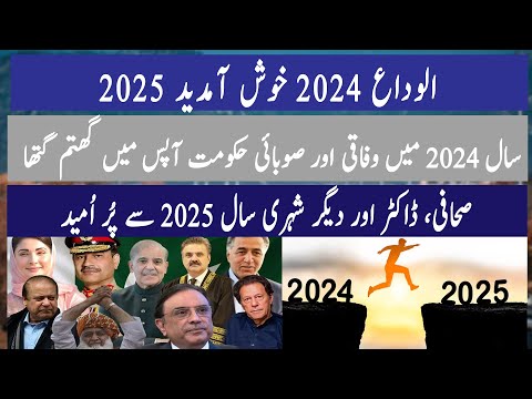 Mashriq Leads | 1st-January-2025 | Mashriq TV